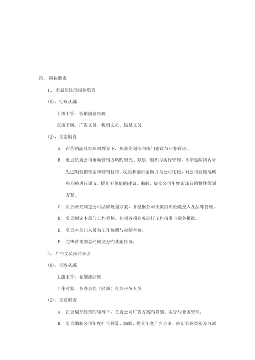 公司营销中心优质企划部管理标准手册(2).docx