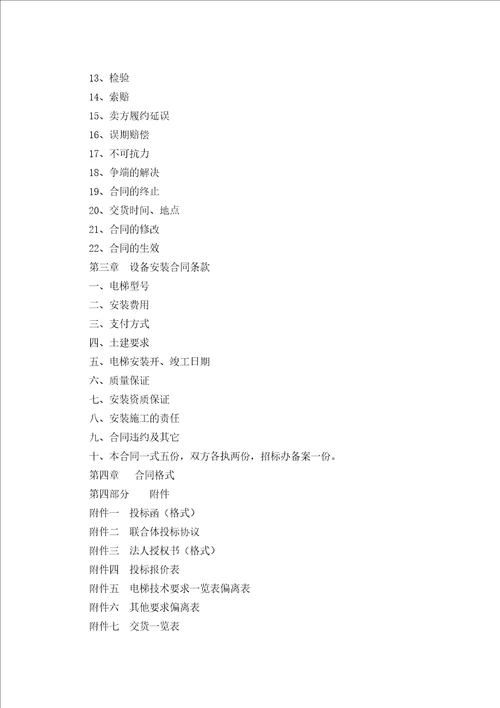 某工程电梯采购招标文件