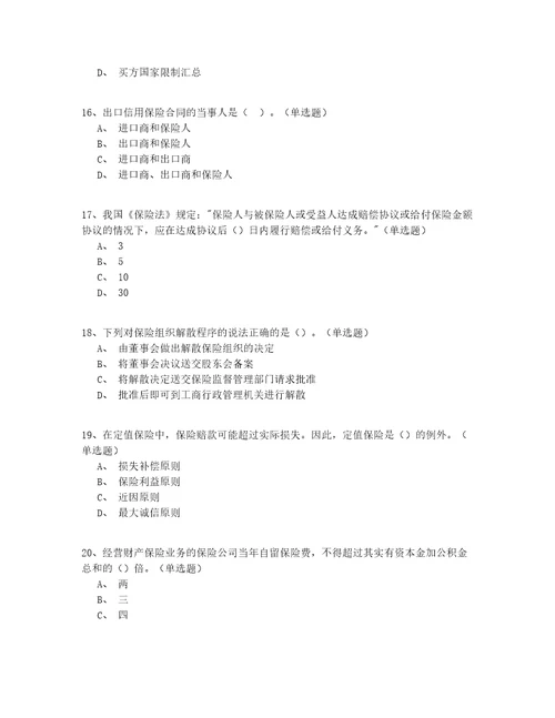 2022年福建省保险经纪师资格基础知识测试题150题完整版