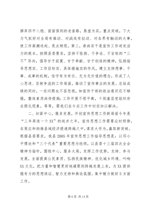 县委副书记在全县宣传思想工作推进会议上的讲话.docx