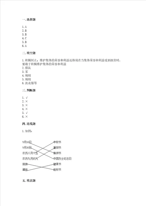 部编版小学二年级上册道德与法治期末测试卷全面