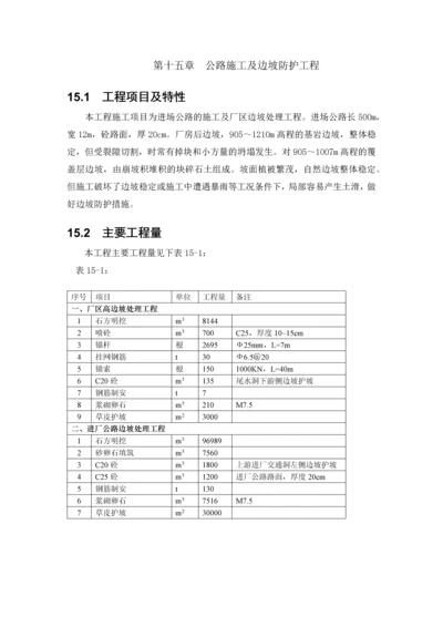 第十五章--公路施工及边坡防护工程.docx