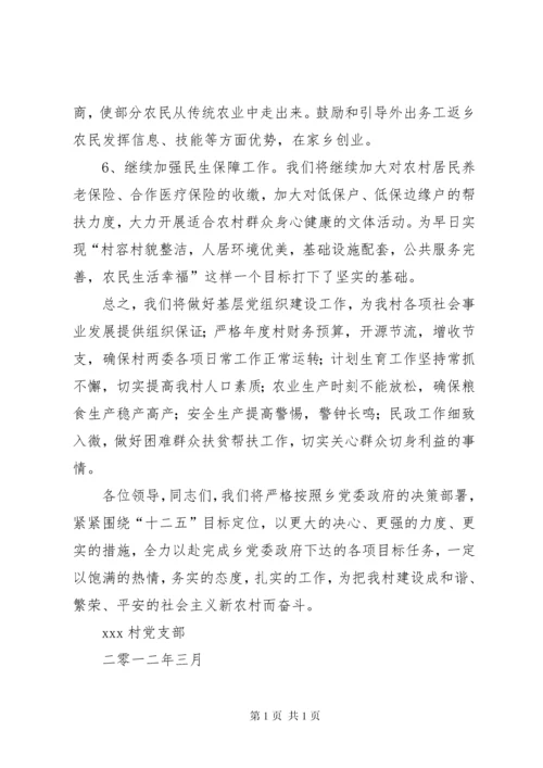 团支部书记表态发言_1.docx