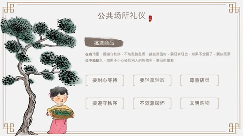 浅棕色中国风文明礼仪与人际交往PPT模板