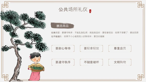 浅棕色中国风文明礼仪与人际交往PPT模板