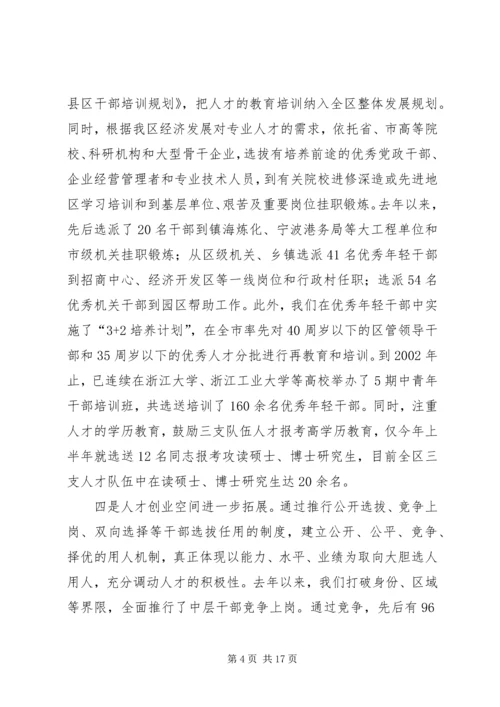 人才队伍建设的现状与对策研究.docx