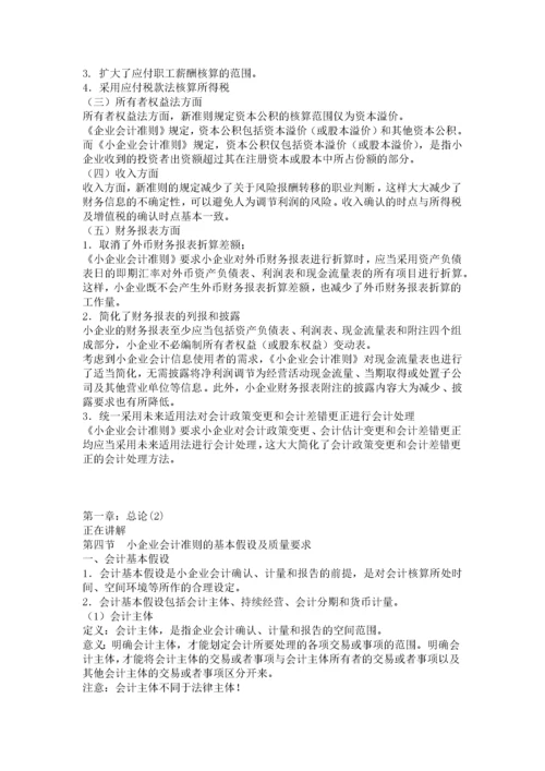 小企业会计准则详解.docx