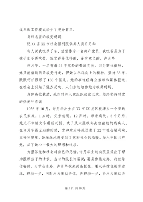 先进事迹材料范文汇.docx