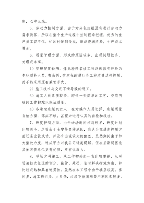 项目完工总结报告.docx