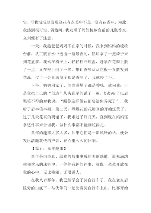 关于童年趣事的作文400字.docx