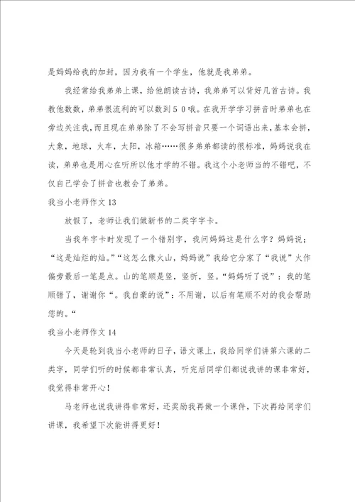 我当小老师作文15篇四年级我当小老师作文