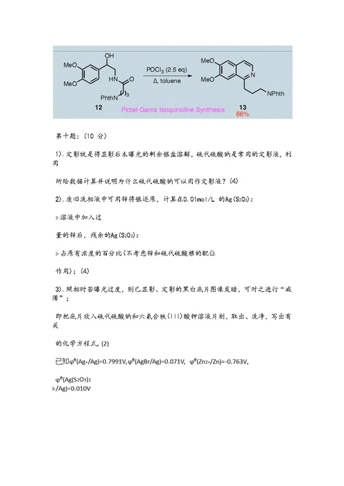 化学竞赛吧官方模拟题一