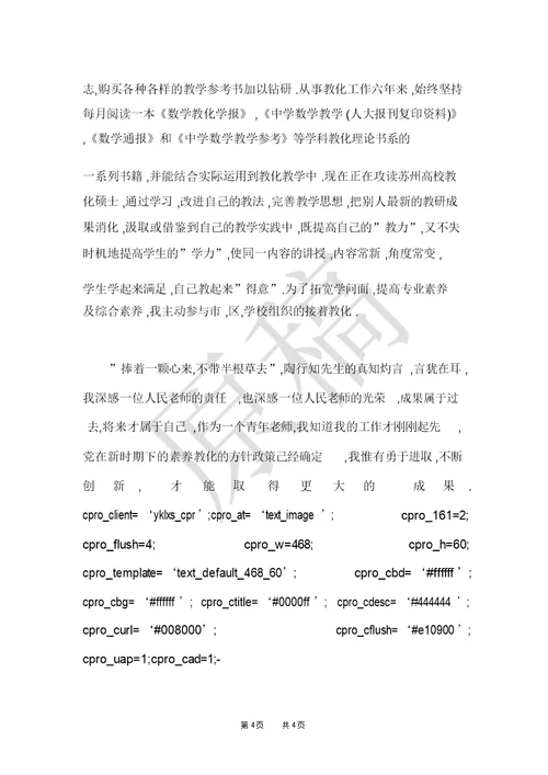 教师职称评定申报述职