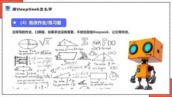 DEEPSEEK人工智能机器人通用PPT模板