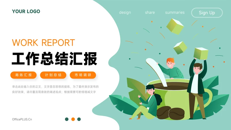 绿色插画风图文工作总结汇报PPT模板