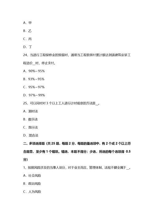 造价工程师建设工程计价工程保险费考试试题