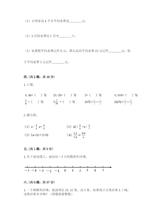 山东省济南市外国语学校小升初数学试卷及参考答案（黄金题型）.docx