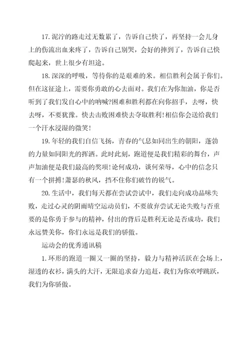 运动会2019竞技短跑的通讯稿