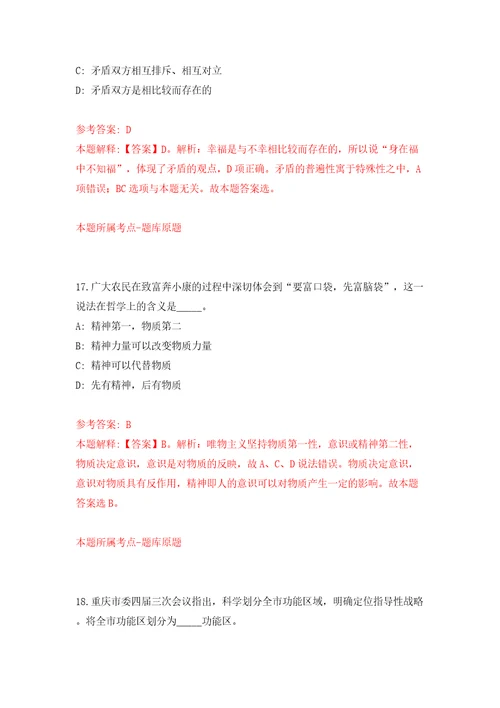 江西赣州市上犹县招募大学生见习岗位人员4人模拟试卷含答案解析2