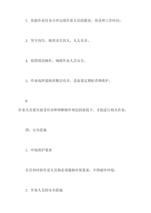 公路维修养护作业安全规程