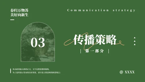 来自门后的春天策划方案通用PPT模板