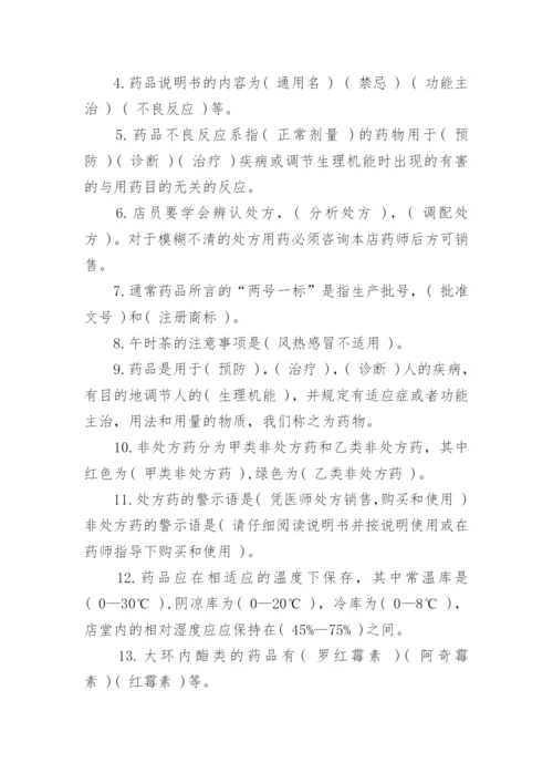 药店工作人员培训试题及答案.docx