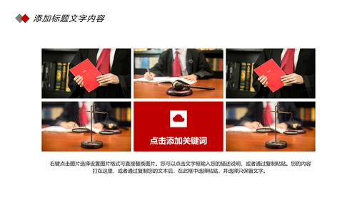 简约法律知识讲座宣传动态PPT模板
