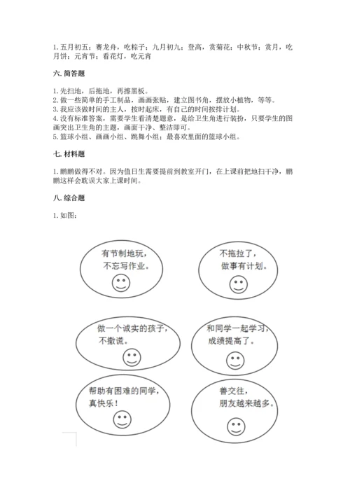 部编版二年级上册道德与法治期中测试卷精品（历年真题）.docx