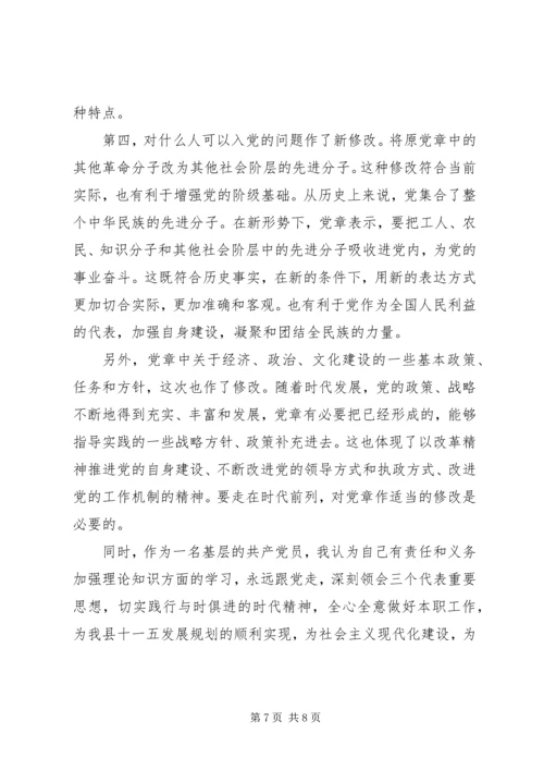 党团团章知识学习心得.docx