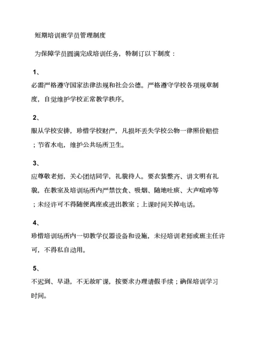 建设培训中心专项规章新规制度.docx