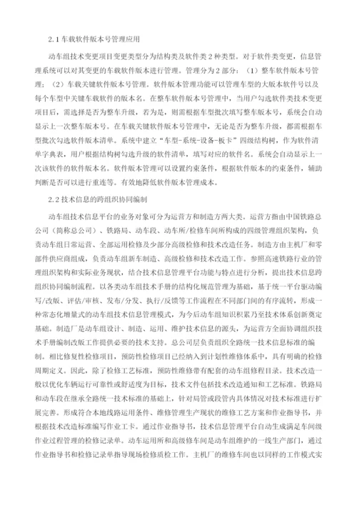 动车组技术变更项目信息管理系统设计与实现.docx