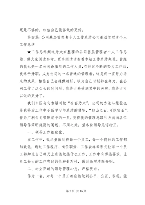 管理者个人工作计划精编.docx