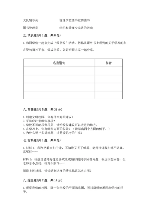 部编版三年级上册道德与法治期中测试卷【精选题】.docx