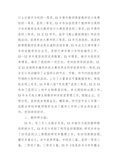 教师高级职称述职报告.docx