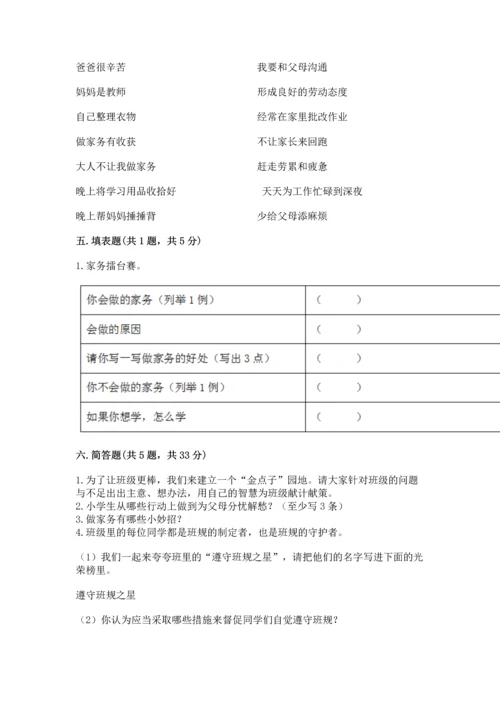部编版小学四年级上册道德与法治期中测试卷附完整答案（全优）.docx