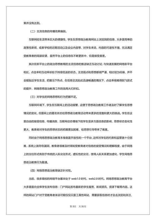 互联网教育技术论文范文
