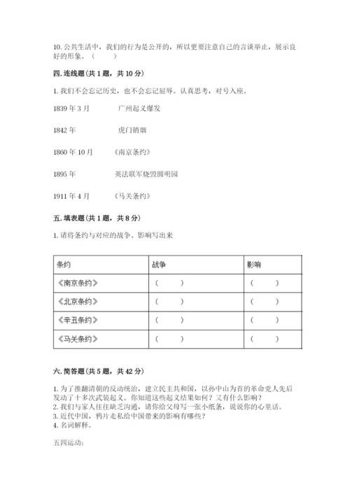 部编版五年级下册道德与法治 期末测试卷精品【基础题】.docx