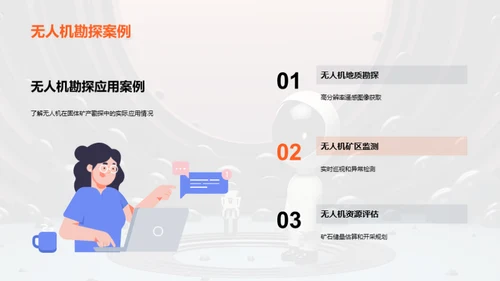 矿探新纪元：科技驱动