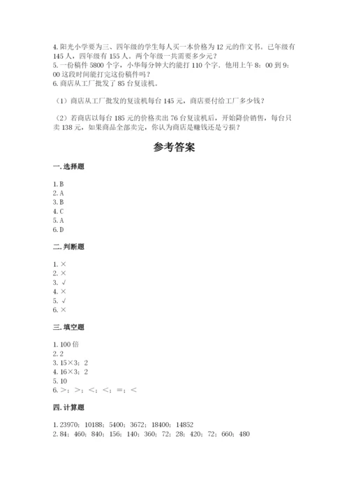 西师大版四年级上册数学第四单元 三位数乘两位数的乘法 测试卷（轻巧夺冠）.docx