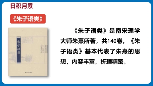统编版五年级语文下册同步精品课堂系列语文园地七（教学课件）