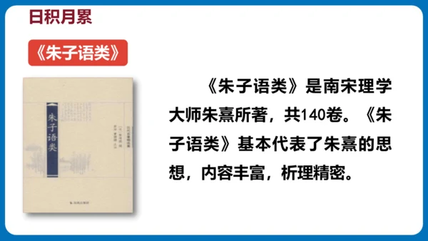 统编版五年级语文下册同步精品课堂系列语文园地七（教学课件）