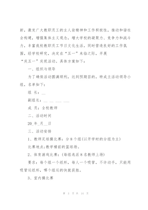 2022年劳动节活动主题方案.docx