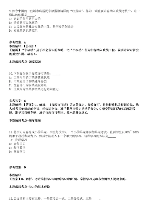 2021年11月安徽马鞍山市数据资源管理局及下属事业单位公开招聘编外聘用人员3人模拟题含答案附详解第66期