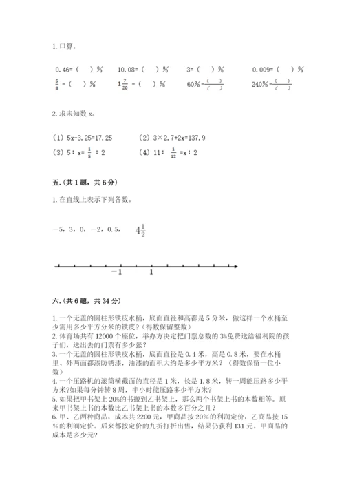 实用小学数学青岛版六年级下册期末测试卷及答案（夺冠）.docx