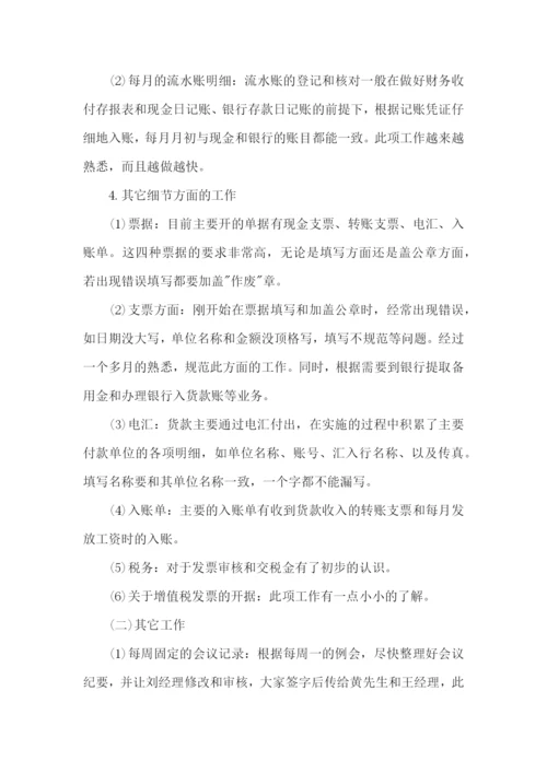 财务主管试用期工作总结.docx