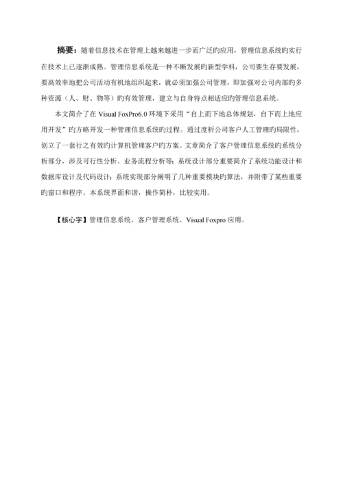 MIS优质课程设计基础报告书.docx