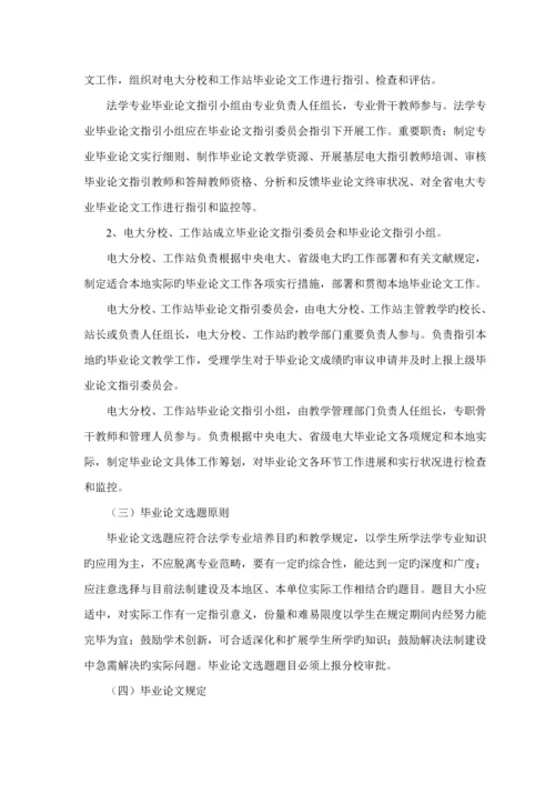 法学本科毕业实践实施标准细则.docx