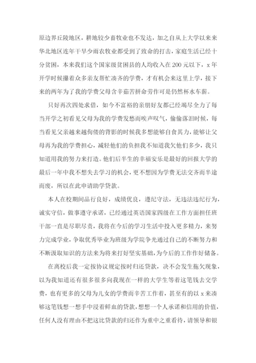 最新大学生贫困助学金申请书800字5篇.docx
