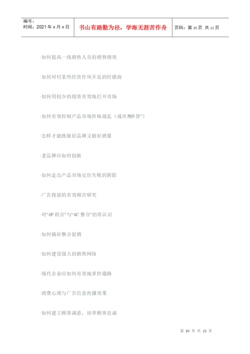 广告学专业毕业论文经典参考选题.docx