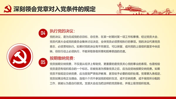 微党课坚持党员标准争做合格党员PPT模板